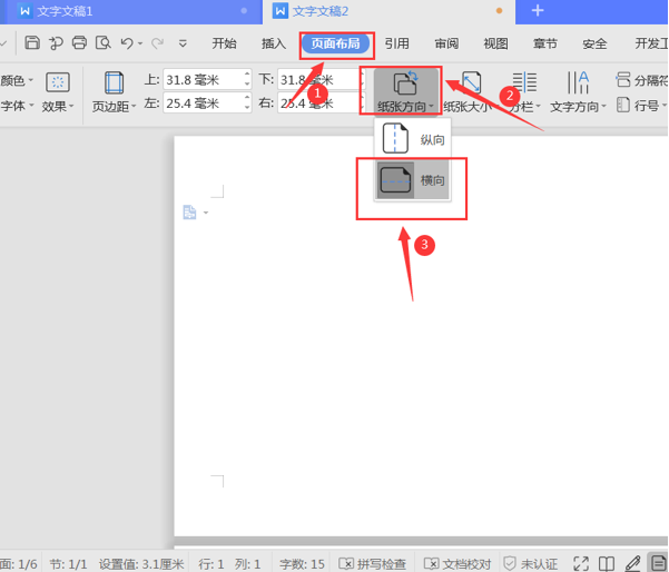 如何用Word快速制作座位席台卡