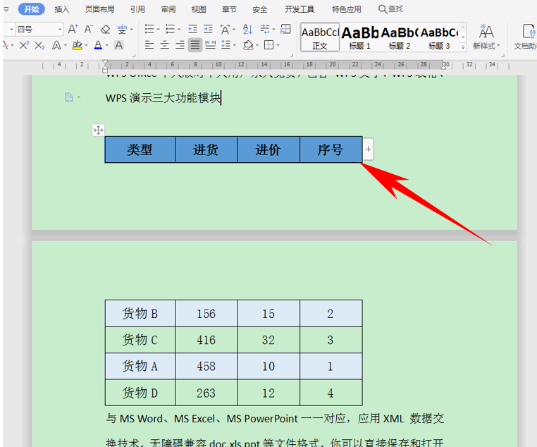 如何将Word表格设置成不自动分页