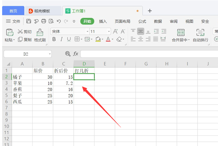 如何利用Excel计算折扣