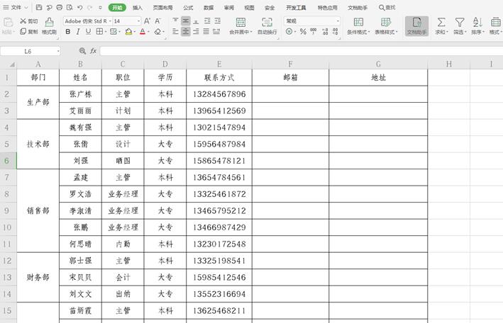 如何使用 Excel表格的组合功能