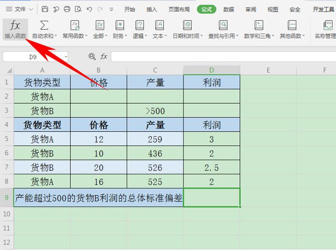 如何用DSTDEVP函数计算满足条件的标