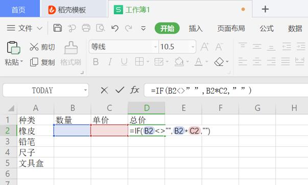 Excel中如何实现输入数字自动计算