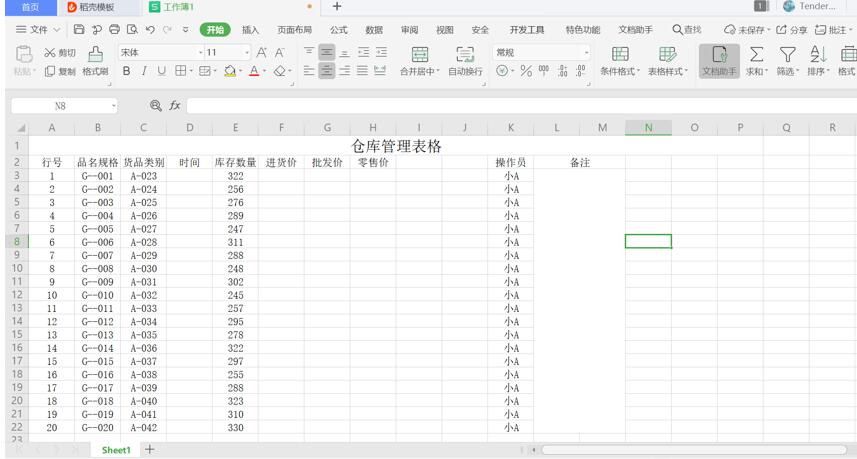 如何用Excel制作仓库管理表格