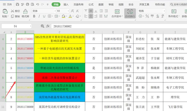 Excel中如何按单元格颜色或字体颜色排