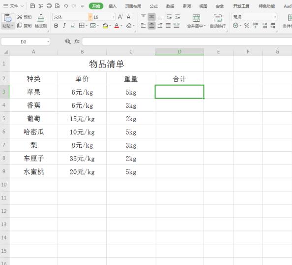 Excel中带单位的数字如何计算