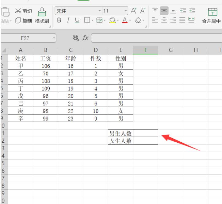 如何在Excel表格里快速统计男女数量 