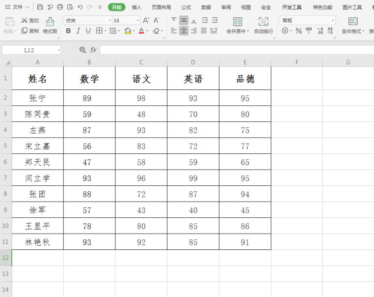 Excel中如何快速圈出不及格成绩