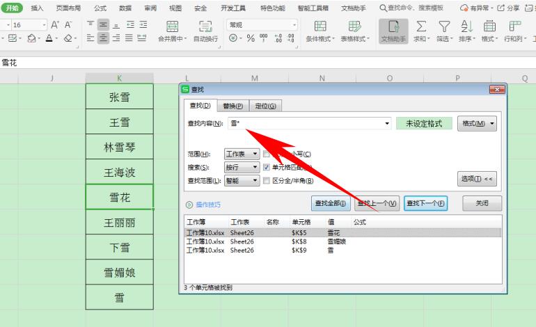 如何在Excel中使用通配符查找和替换