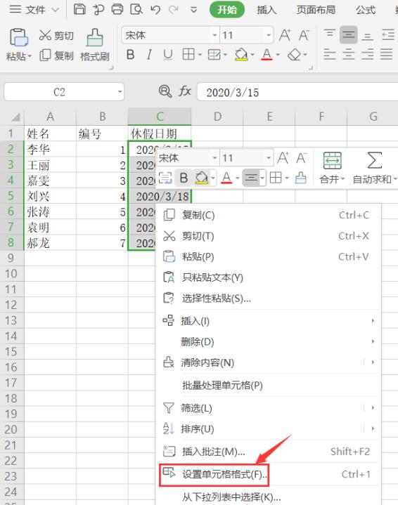 Excel中怎么设置日期和星期同时显示